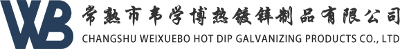 常熟市韦学博热镀锌制品有限公司